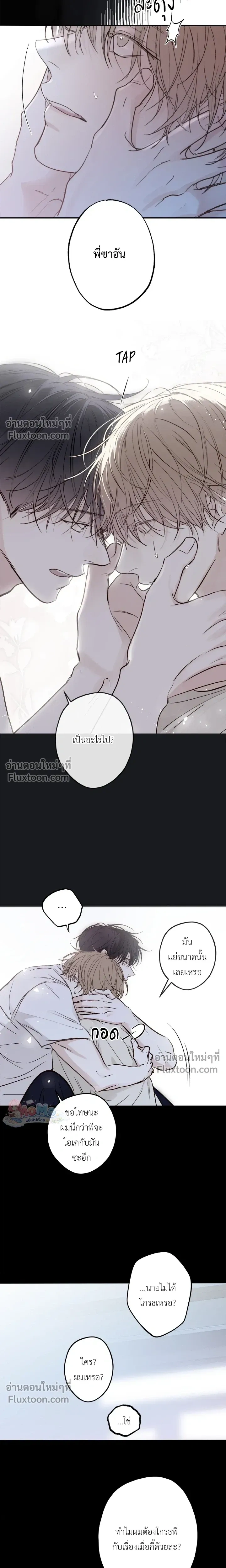Sahan: The Lost Time Between Earth and Moon หน้า 15