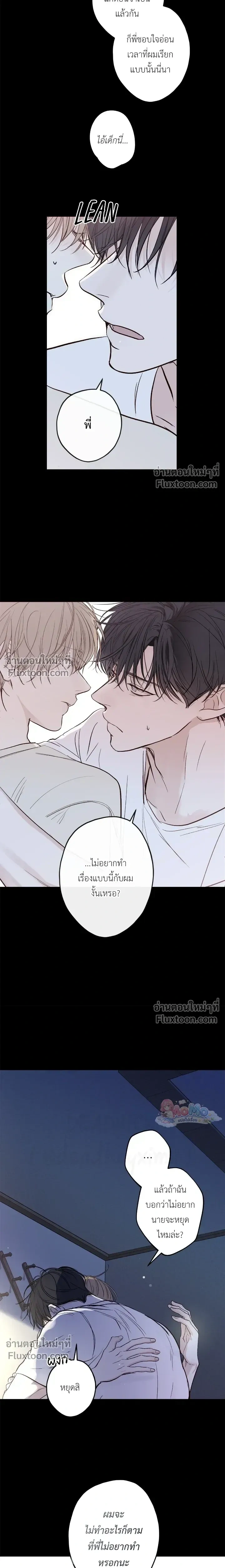Sahan: The Lost Time Between Earth and Moon หน้า 17