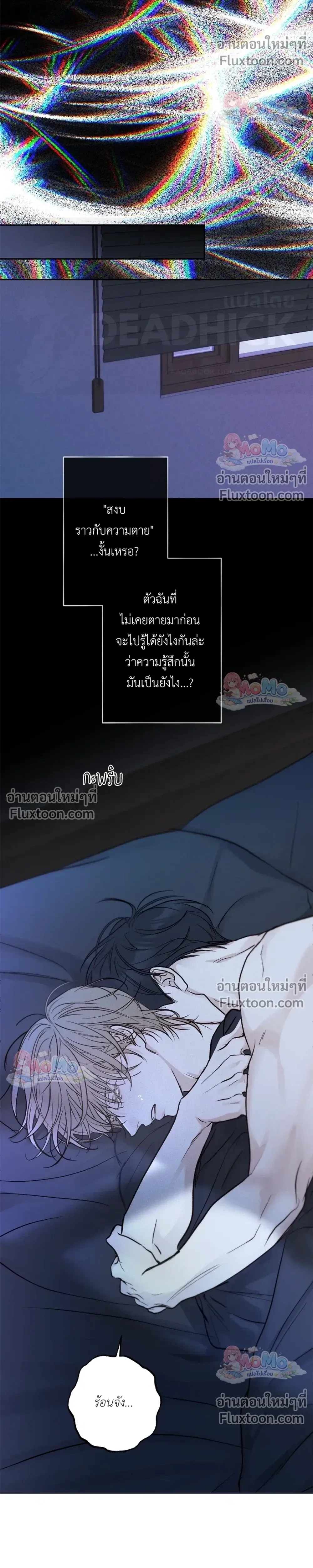 Sahan: The Lost Time Between Earth and Moon หน้า 13