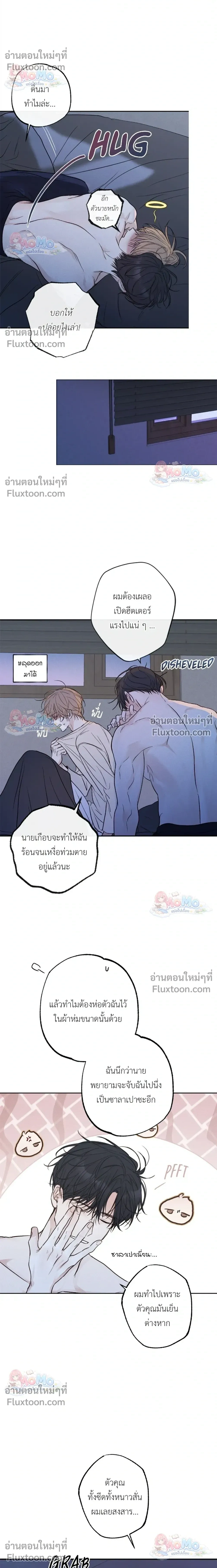 Sahan: The Lost Time Between Earth and Moon หน้า 16