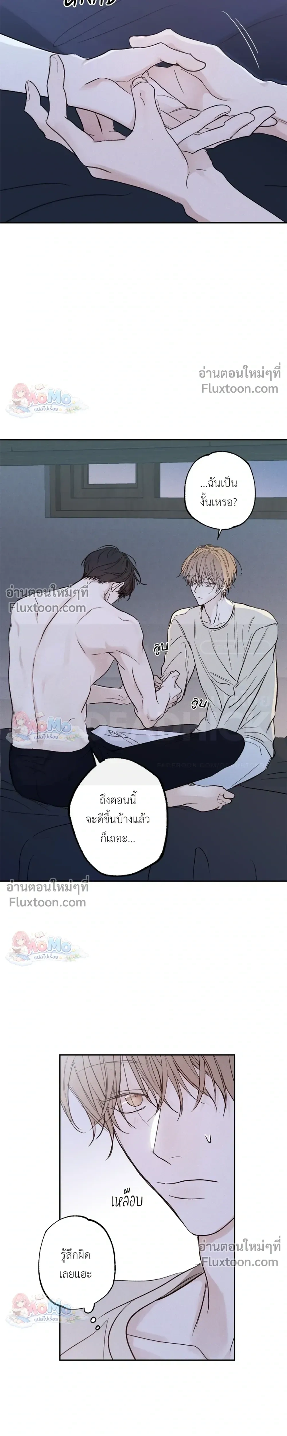 Sahan: The Lost Time Between Earth and Moon หน้า 17