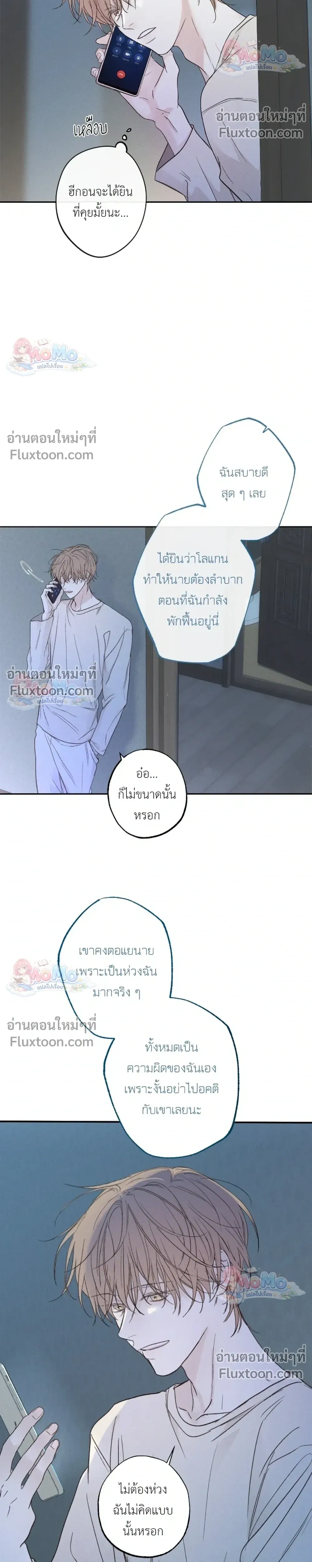 Sahan: The Lost Time Between Earth and Moon หน้า 21