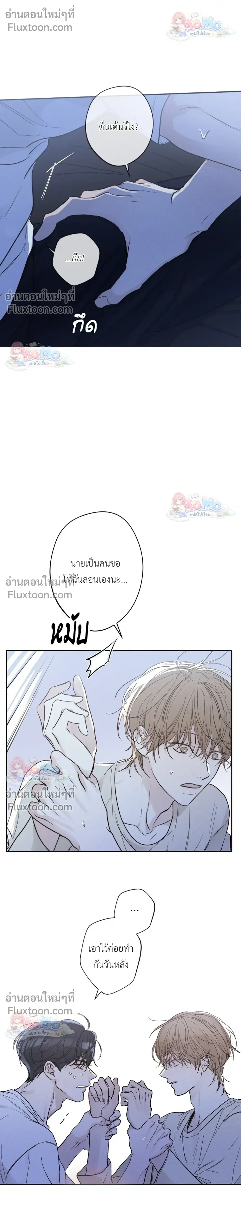 Sahan: The Lost Time Between Earth and Moon หน้า 5