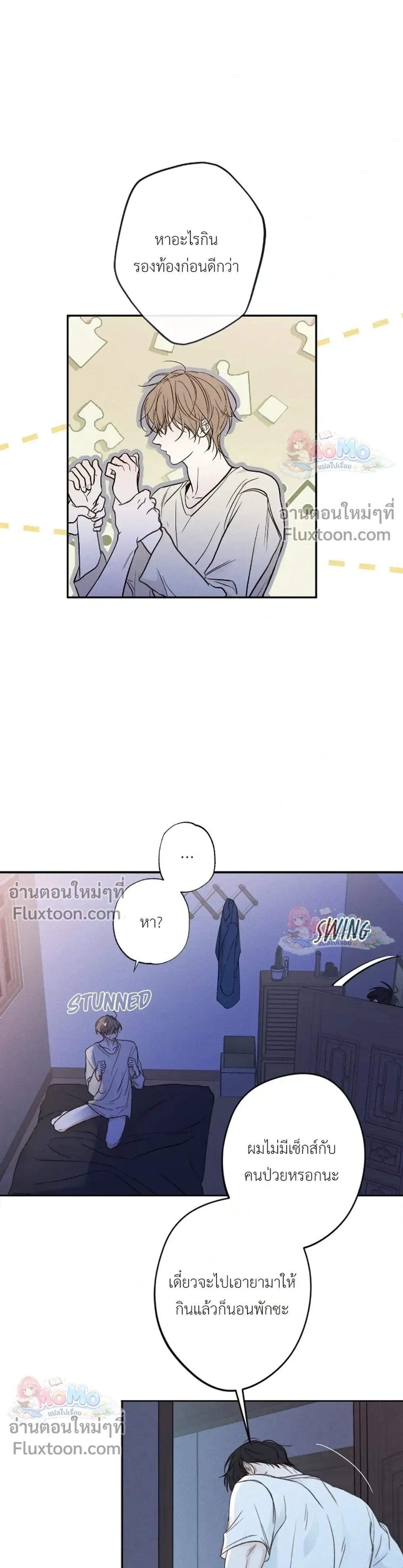Sahan: The Lost Time Between Earth and Moon หน้า 6