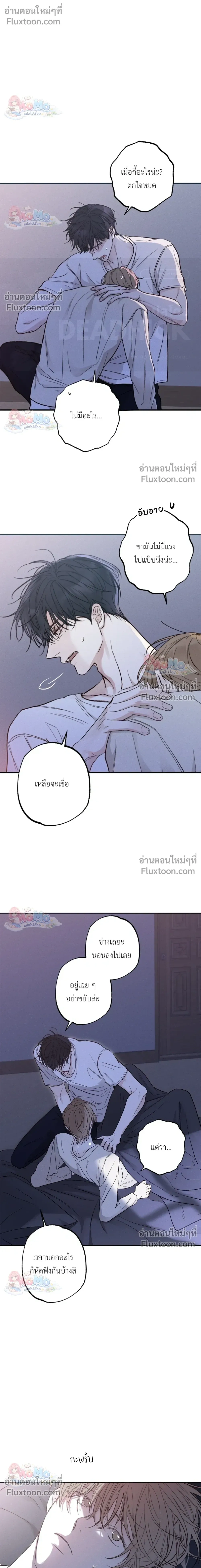 Sahan: The Lost Time Between Earth and Moon หน้า 8