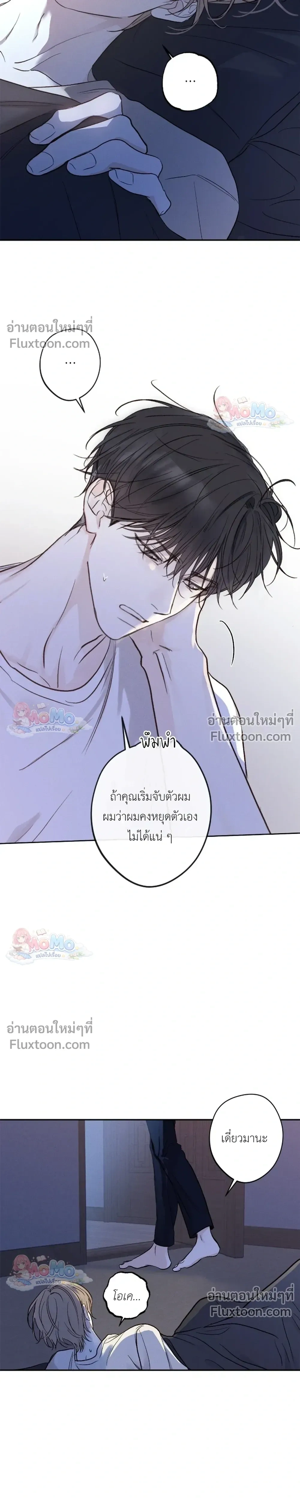 Sahan: The Lost Time Between Earth and Moon หน้า 9