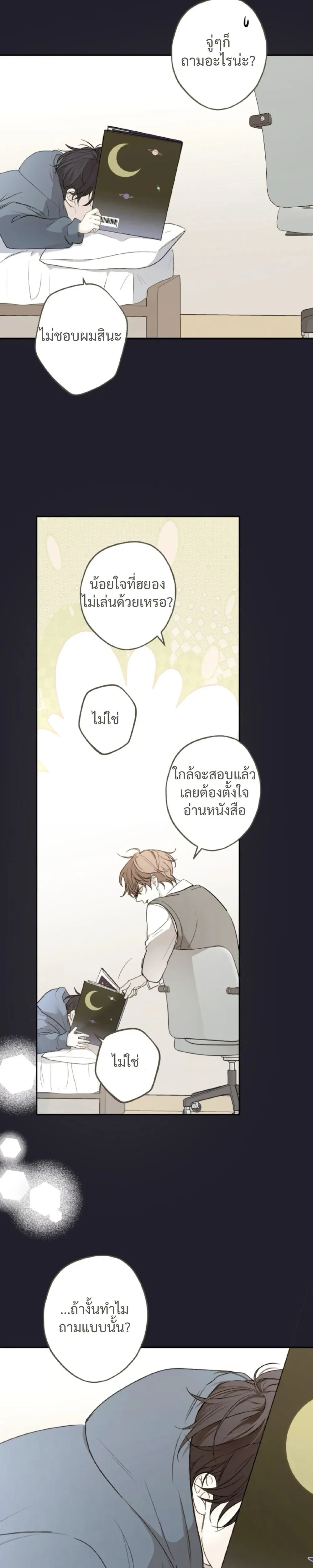 Sahan: The Lost Time Between Earth and Moon หน้า 2