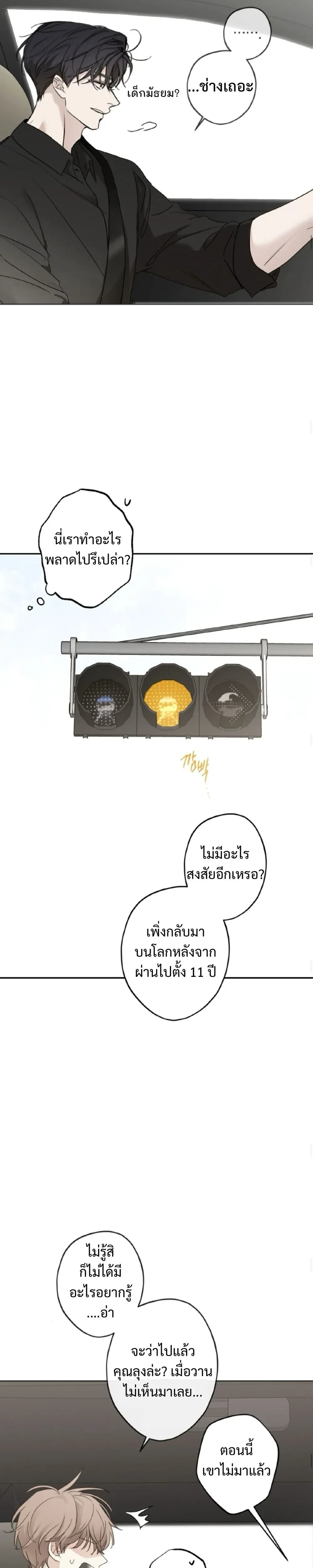 Sahan: The Lost Time Between Earth and Moon หน้า 12