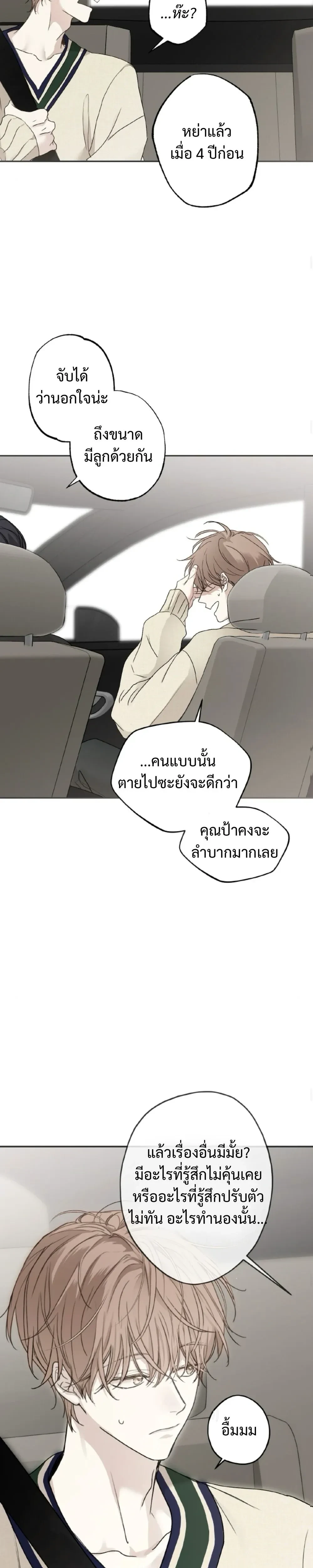 Sahan: The Lost Time Between Earth and Moon หน้า 13