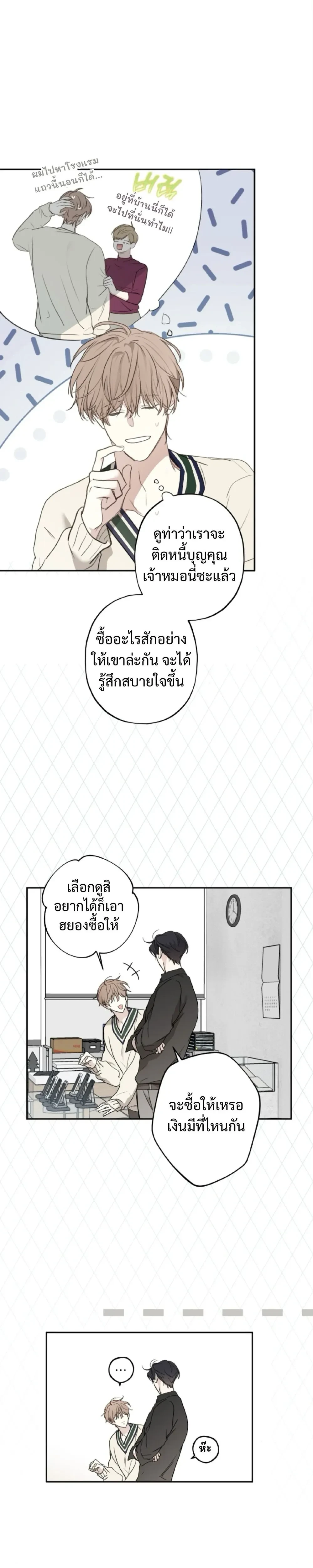 Sahan: The Lost Time Between Earth and Moon หน้า 20