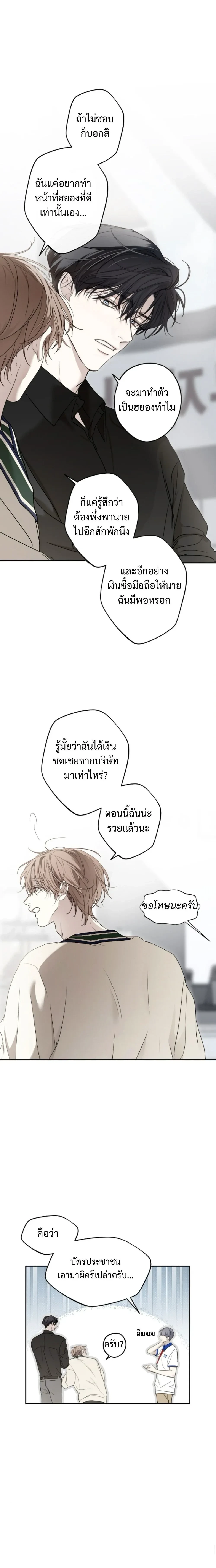 Sahan: The Lost Time Between Earth and Moon หน้า 21
