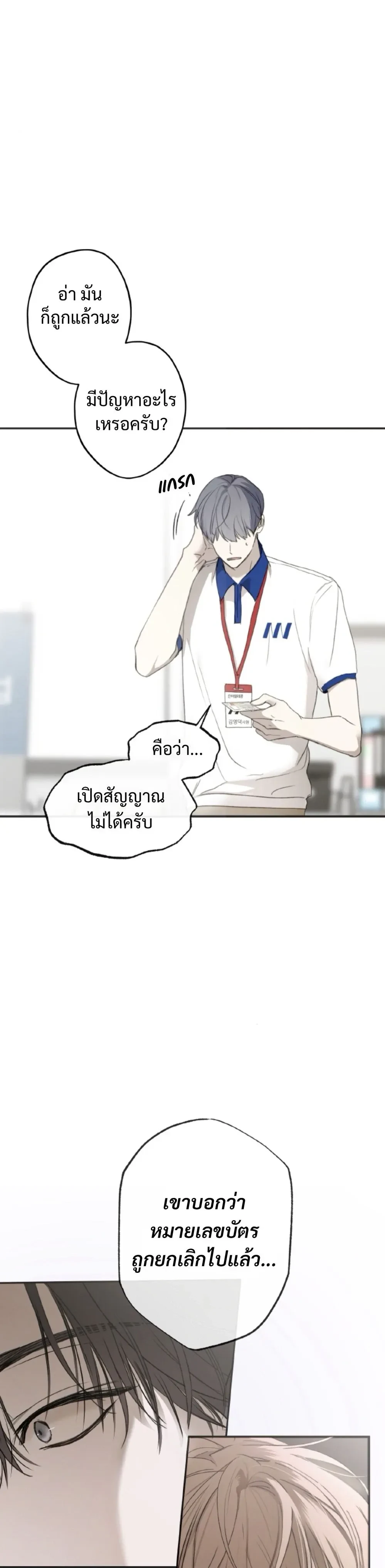 Sahan: The Lost Time Between Earth and Moon หน้า 22