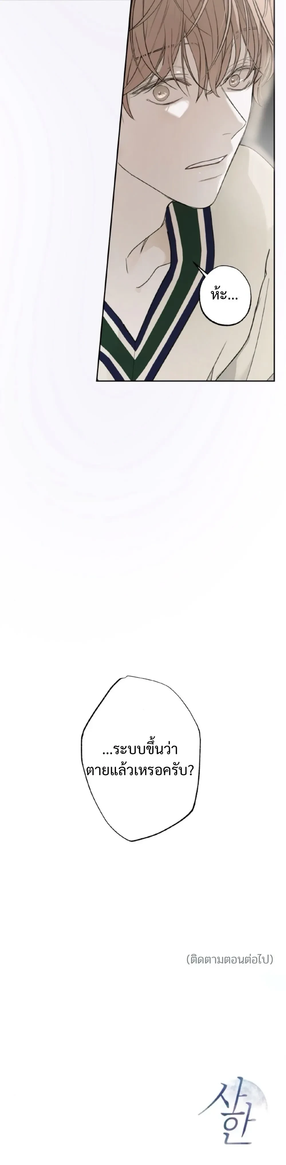Sahan: The Lost Time Between Earth and Moon หน้า 23