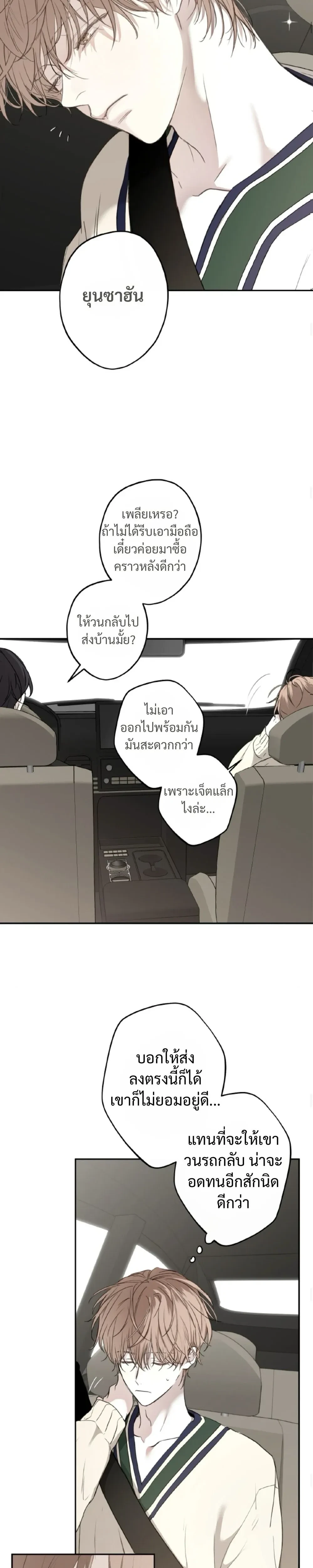 Sahan: The Lost Time Between Earth and Moon หน้า 7