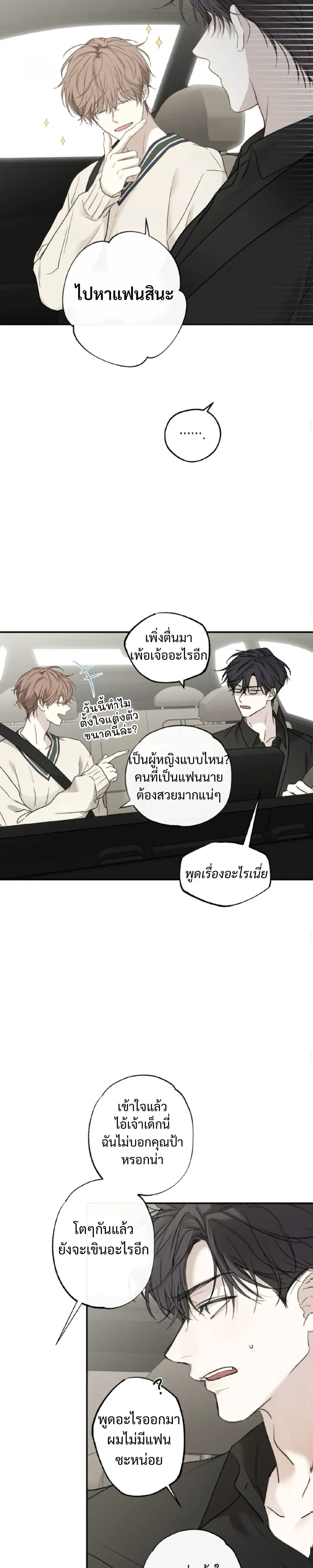 Sahan: The Lost Time Between Earth and Moon หน้า 9