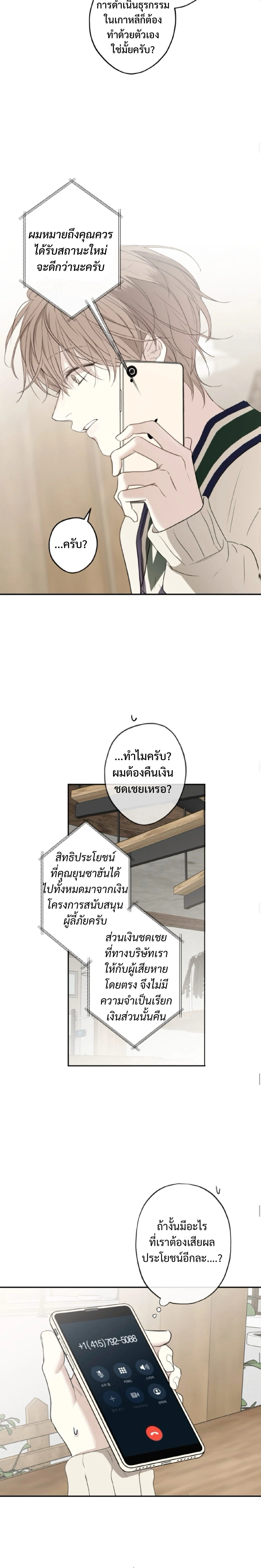 Sahan: The Lost Time Between Earth and Moon หน้า 11