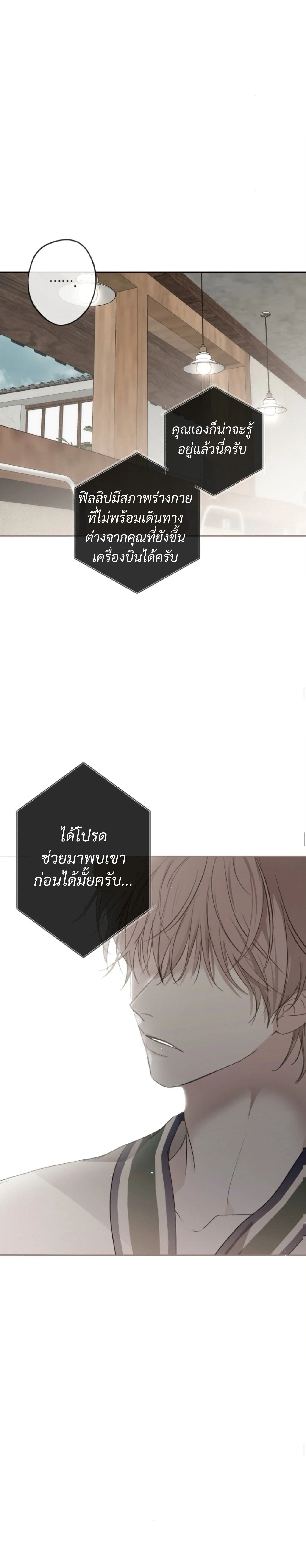 Sahan: The Lost Time Between Earth and Moon หน้า 13
