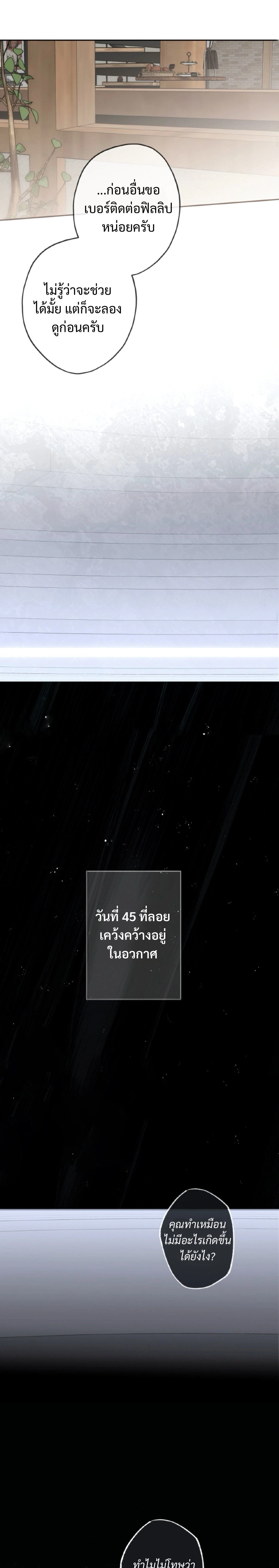 Sahan: The Lost Time Between Earth and Moon หน้า 14