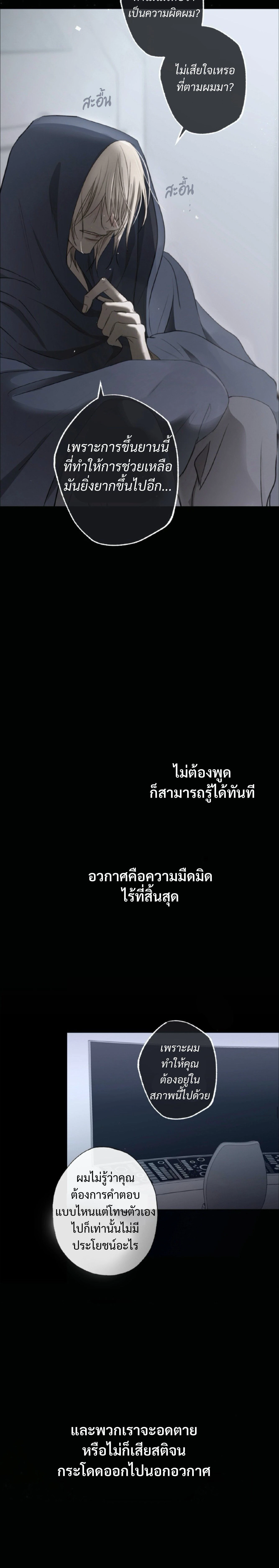 Sahan: The Lost Time Between Earth and Moon หน้า 15