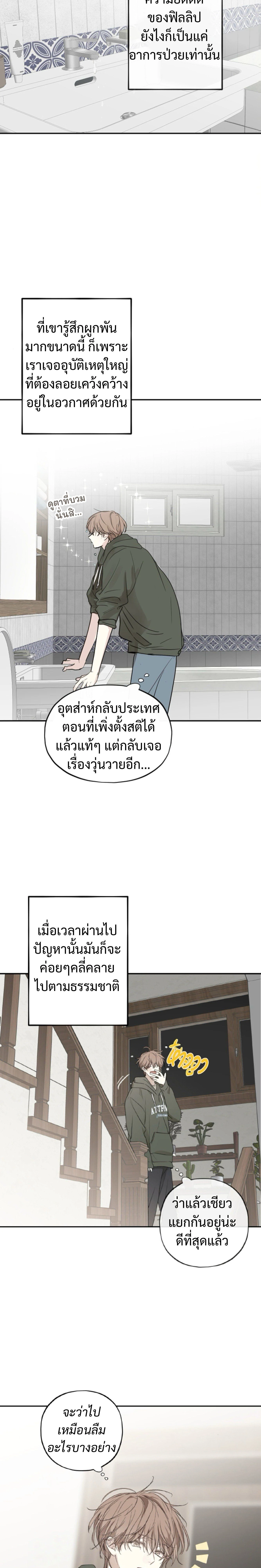 Sahan: The Lost Time Between Earth and Moon หน้า 19