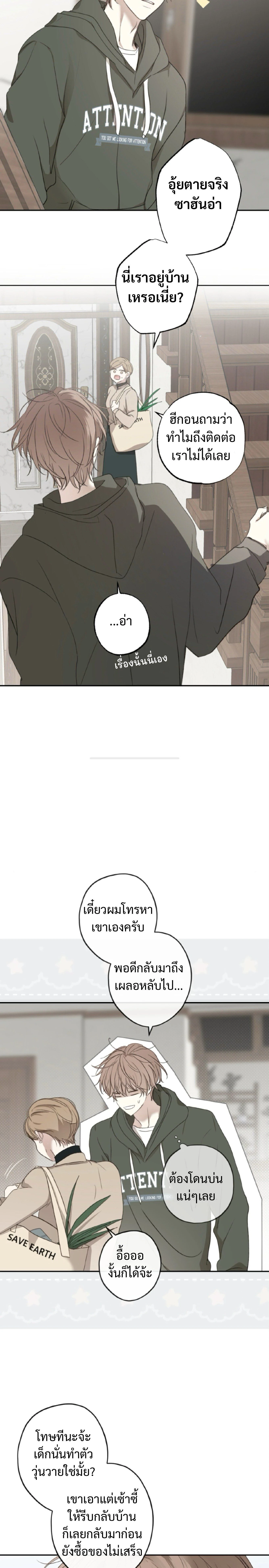 Sahan: The Lost Time Between Earth and Moon หน้า 20