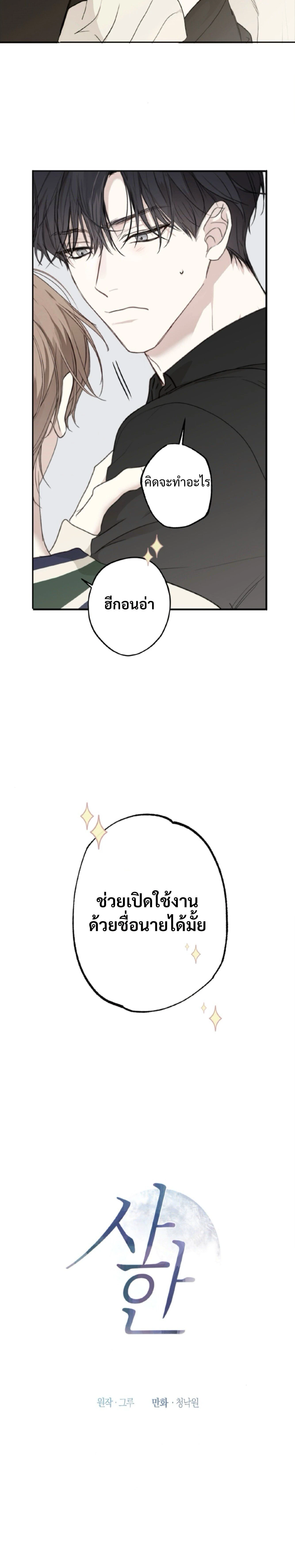 Sahan: The Lost Time Between Earth and Moon หน้า 3