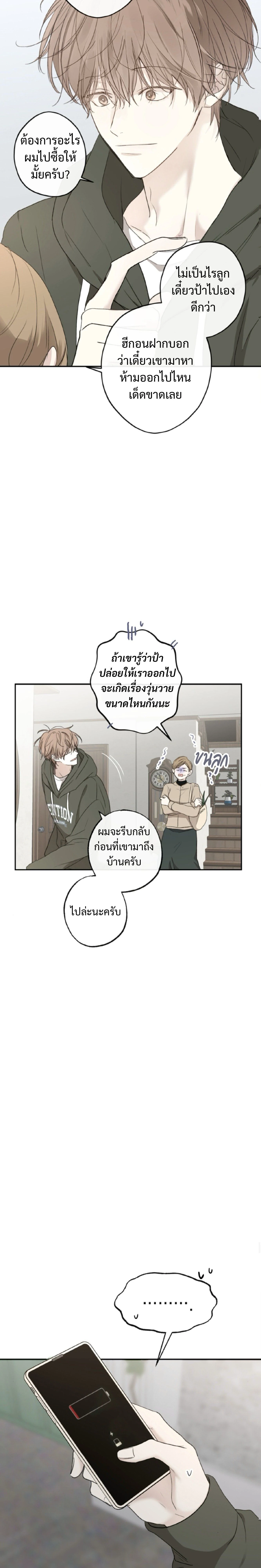 Sahan: The Lost Time Between Earth and Moon หน้า 21