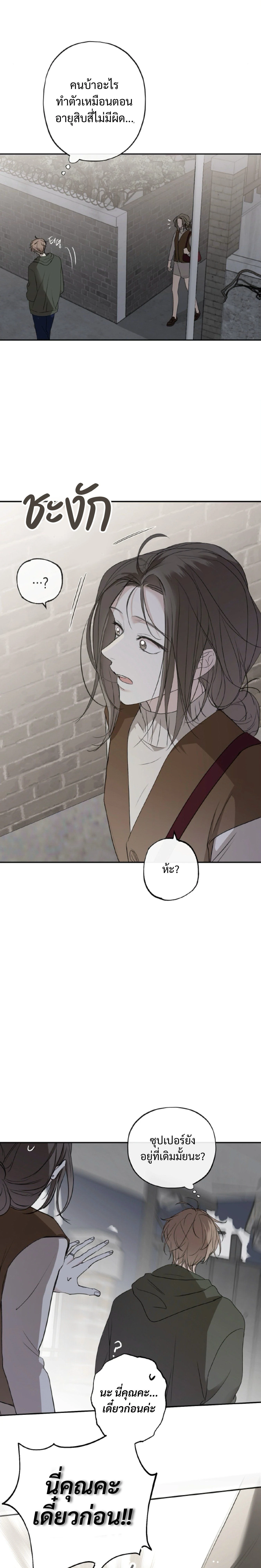 Sahan: The Lost Time Between Earth and Moon หน้า 23