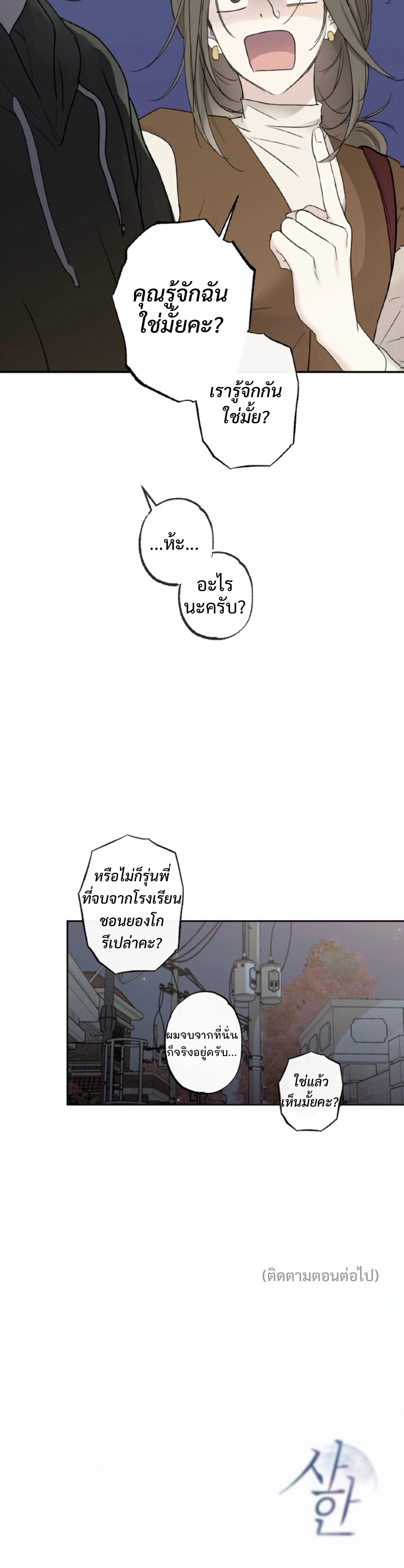 Sahan: The Lost Time Between Earth and Moon หน้า 25