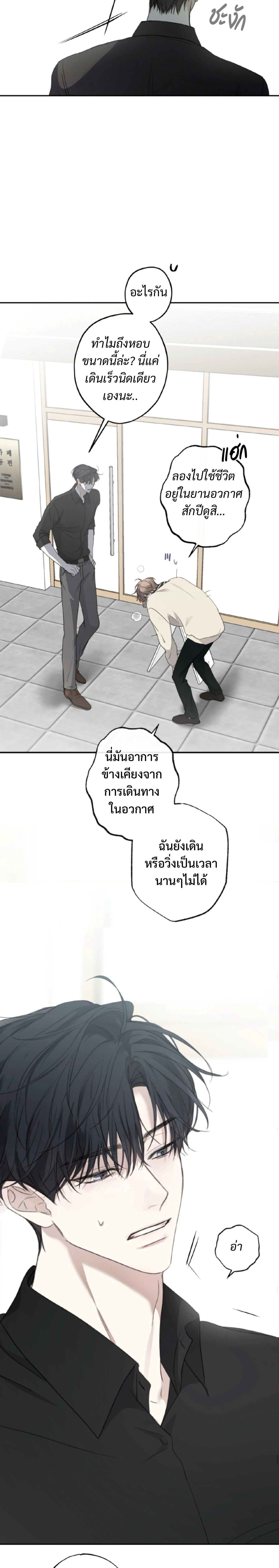 Sahan: The Lost Time Between Earth and Moon หน้า 5