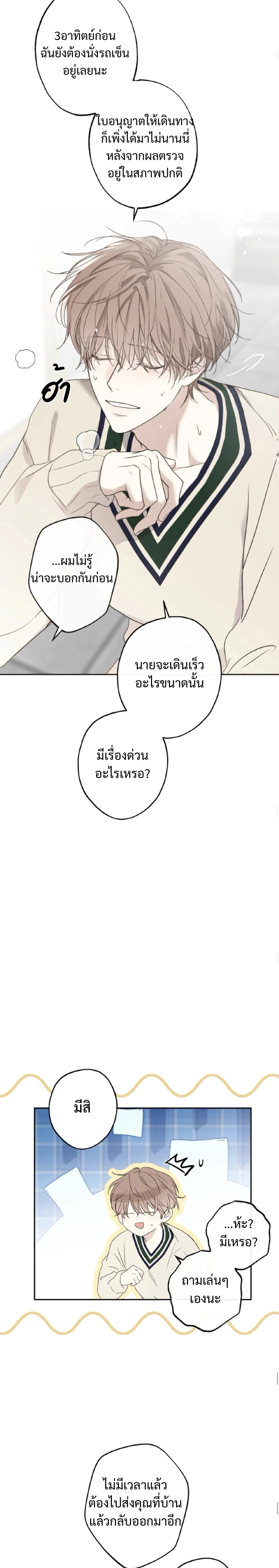 Sahan: The Lost Time Between Earth and Moon หน้า 6