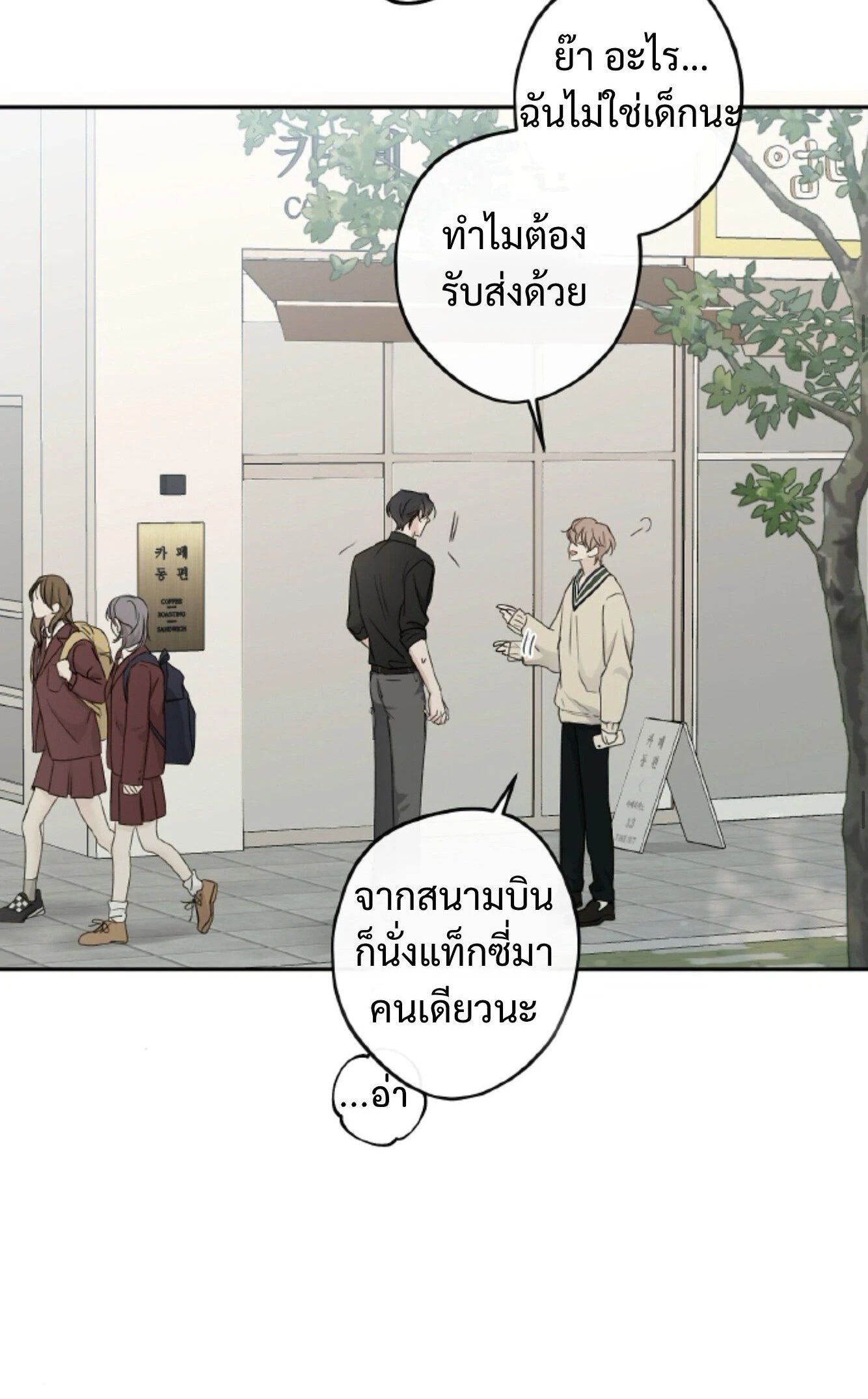 Sahan: The Lost Time Between Earth and Moon หน้า 7