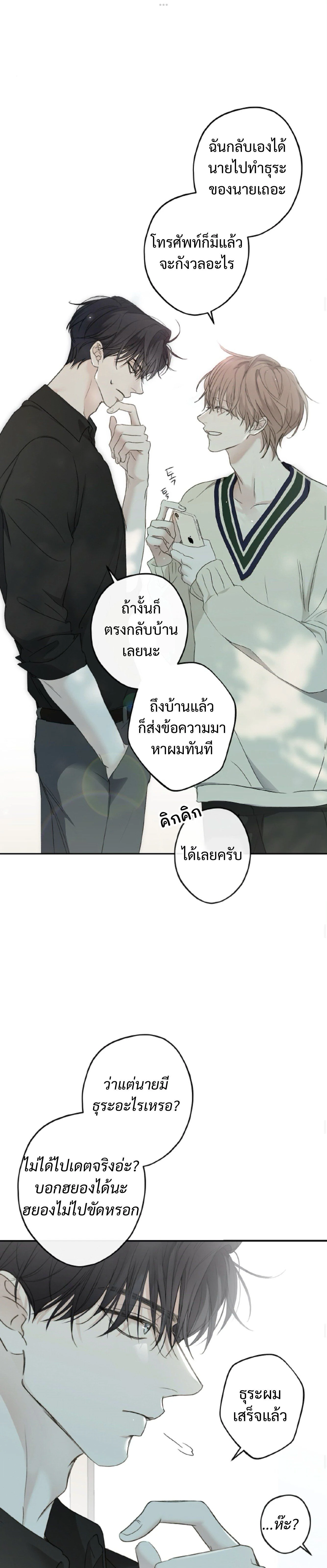 Sahan: The Lost Time Between Earth and Moon หน้า 8