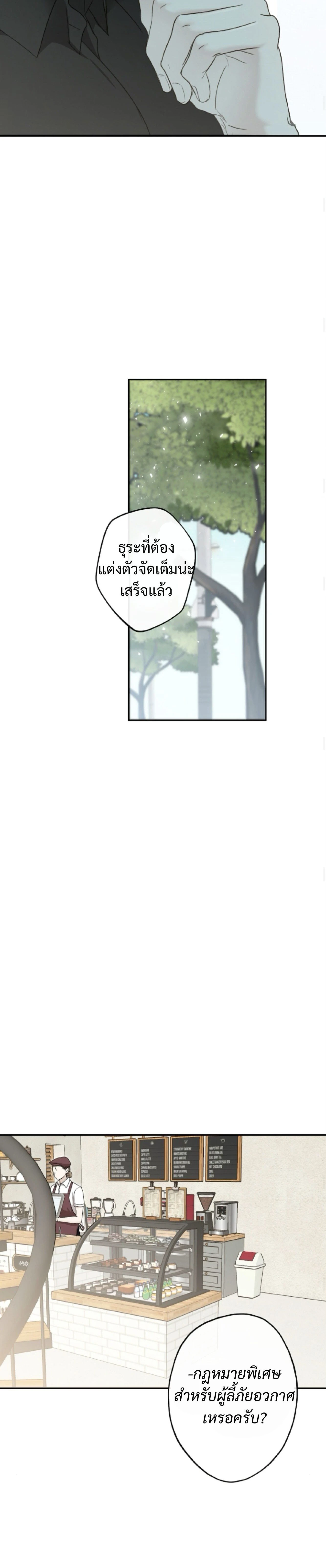 Sahan: The Lost Time Between Earth and Moon หน้า 9