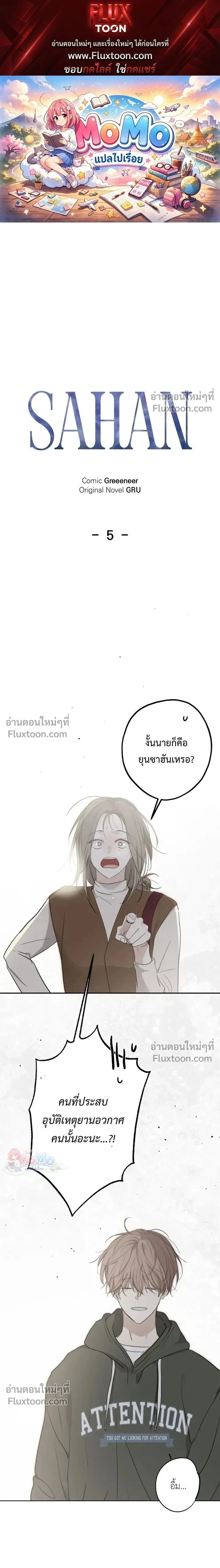 Sahan: The Lost Time Between Earth and Moon หน้า 1