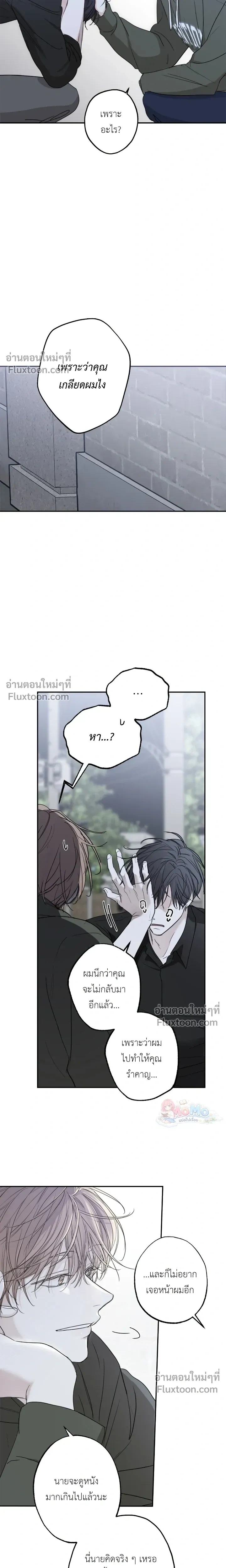 Sahan: The Lost Time Between Earth and Moon หน้า 11