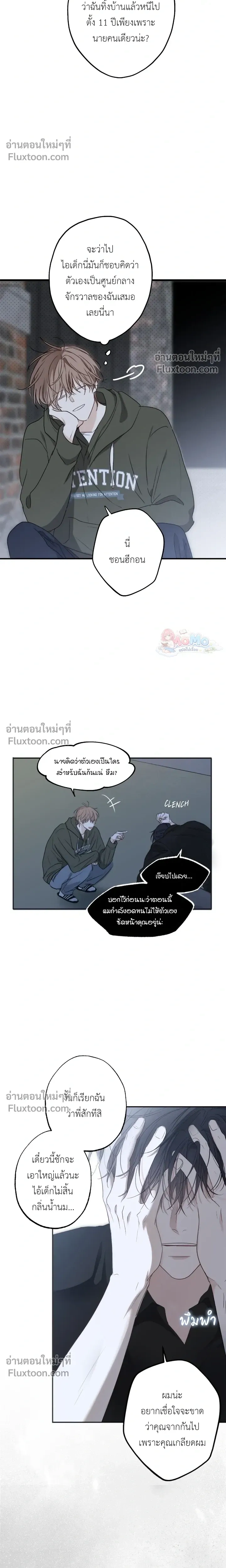 Sahan: The Lost Time Between Earth and Moon หน้า 12