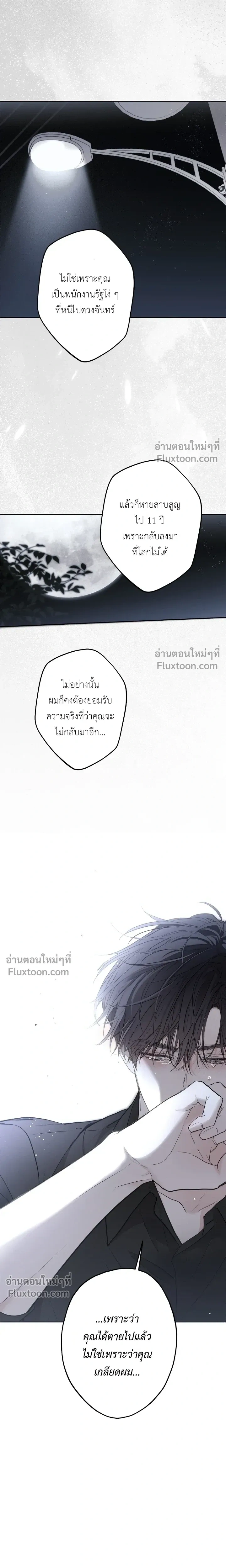 Sahan: The Lost Time Between Earth and Moon หน้า 13