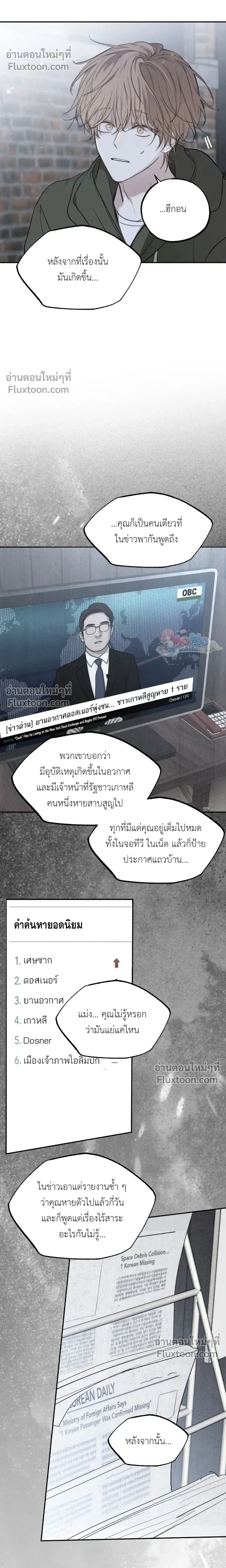Sahan: The Lost Time Between Earth and Moon หน้า 14