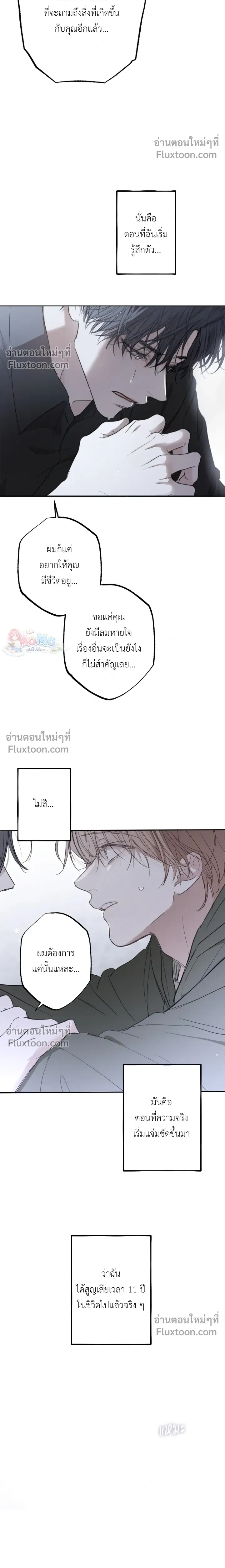 Sahan: The Lost Time Between Earth and Moon หน้า 16