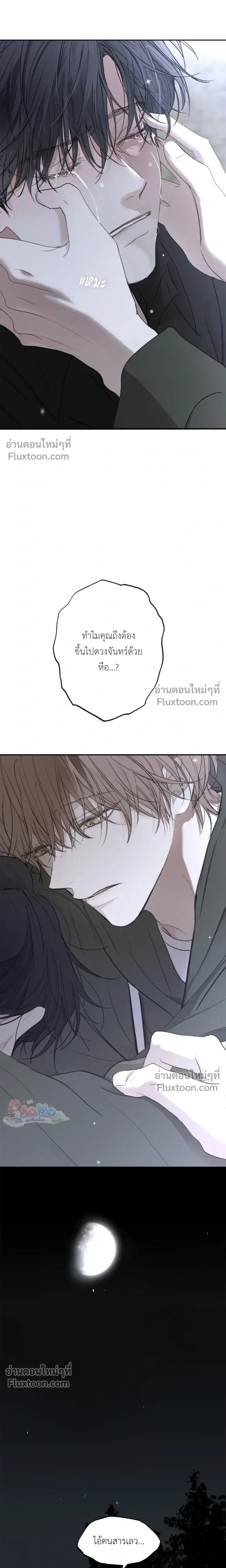 Sahan: The Lost Time Between Earth and Moon หน้า 17
