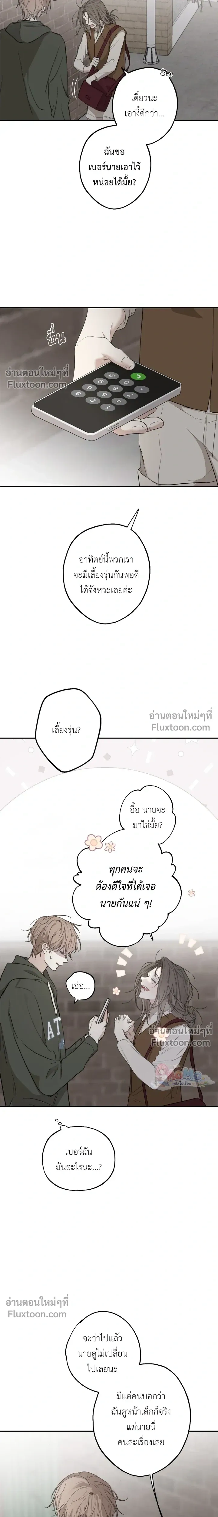 Sahan: The Lost Time Between Earth and Moon หน้า 3