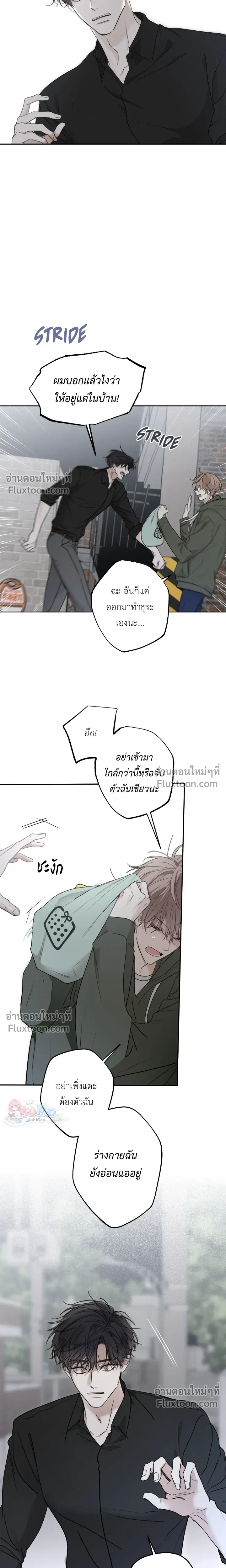 Sahan: The Lost Time Between Earth and Moon หน้า 7