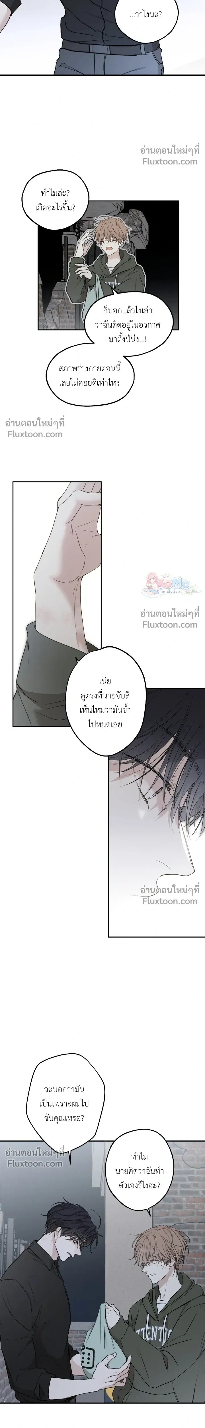 Sahan: The Lost Time Between Earth and Moon หน้า 8
