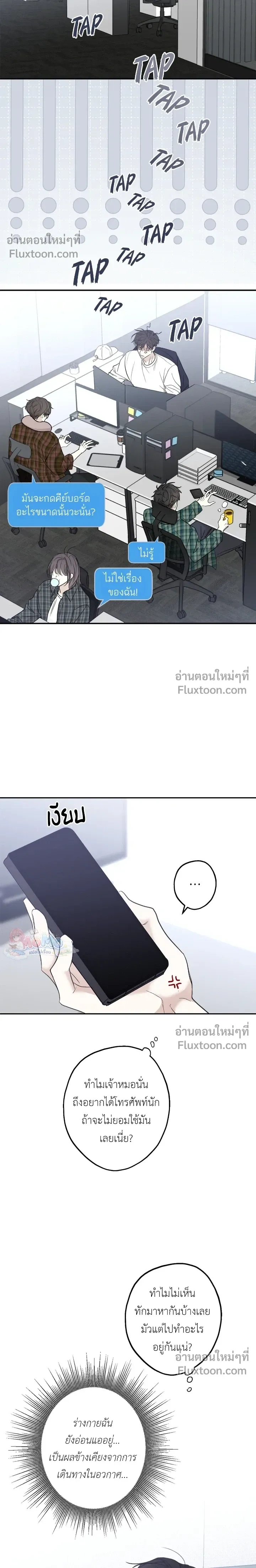 Sahan: The Lost Time Between Earth and Moon หน้า 18