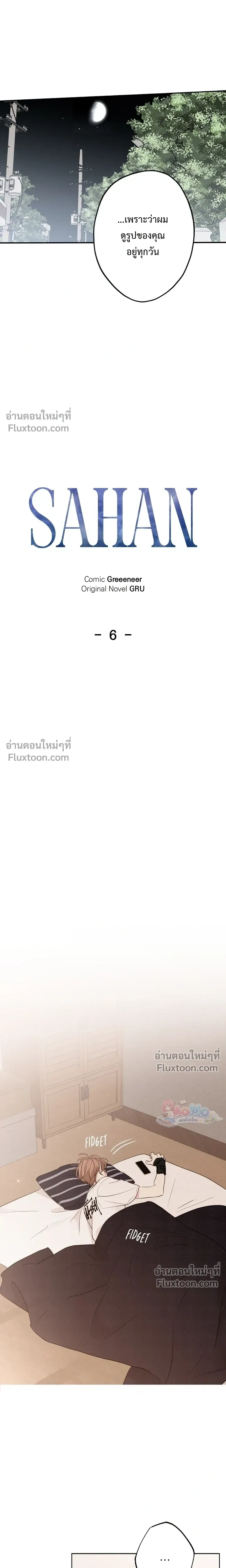 Sahan: The Lost Time Between Earth and Moon หน้า 3