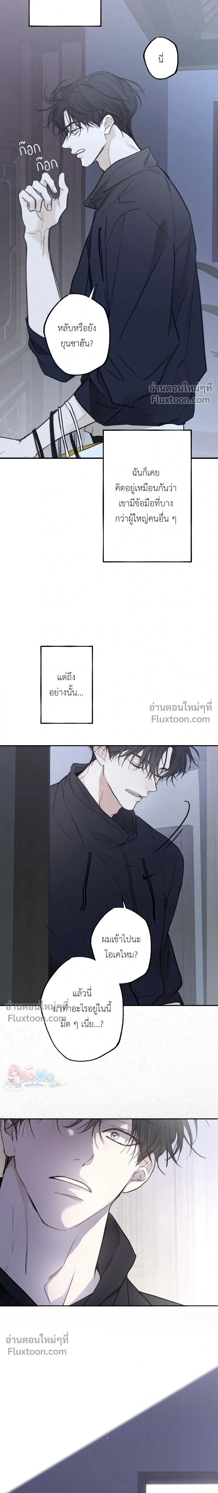Sahan: The Lost Time Between Earth and Moon หน้า 23