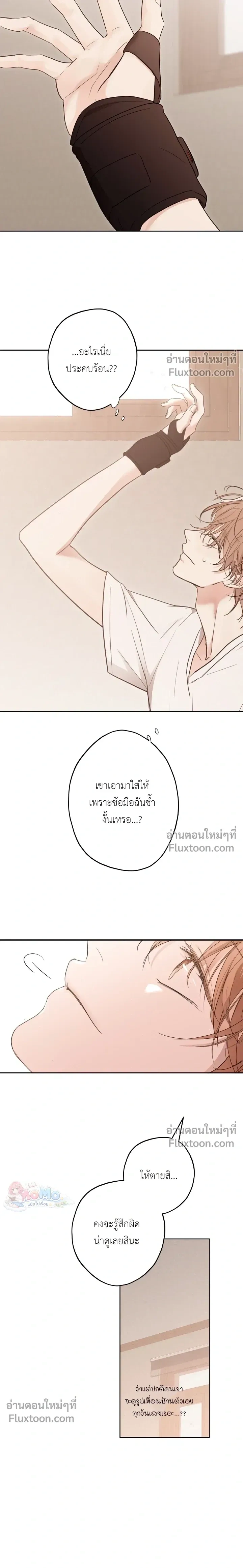 Sahan: The Lost Time Between Earth and Moon หน้า 5