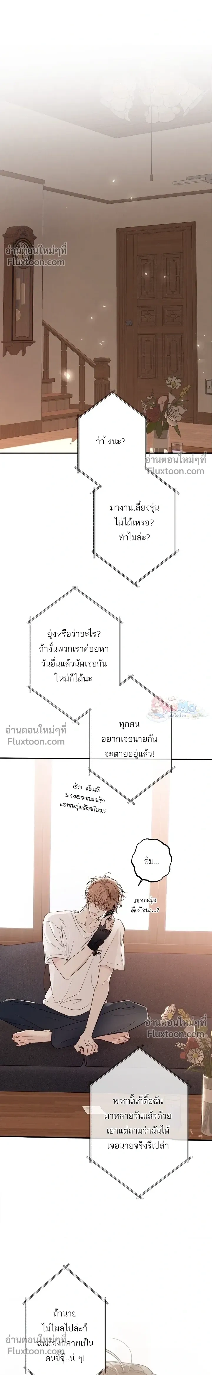 Sahan: The Lost Time Between Earth and Moon หน้า 6
