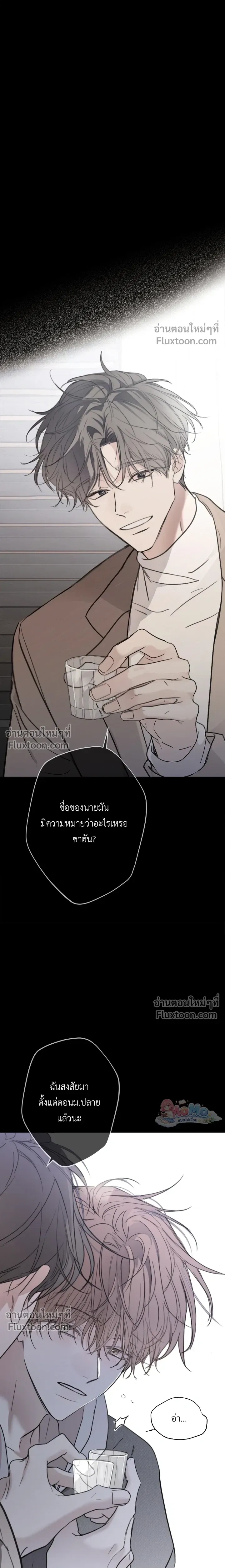 Sahan: The Lost Time Between Earth and Moon หน้า 9